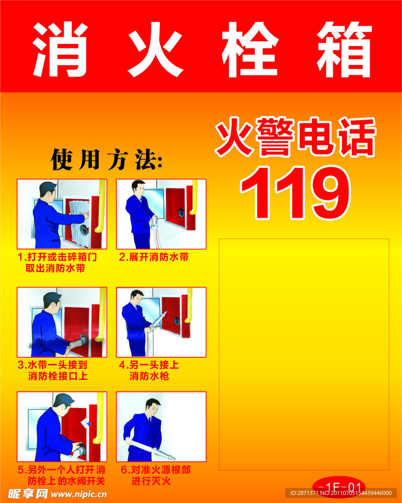 消防 安全 火灾 隐患 栓箱