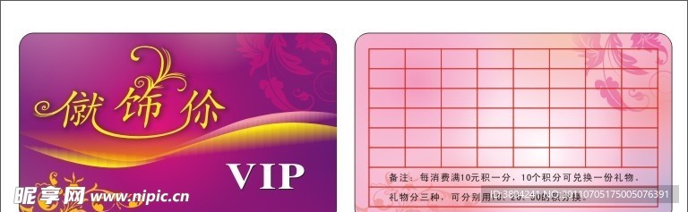 就饰你vip卡设计