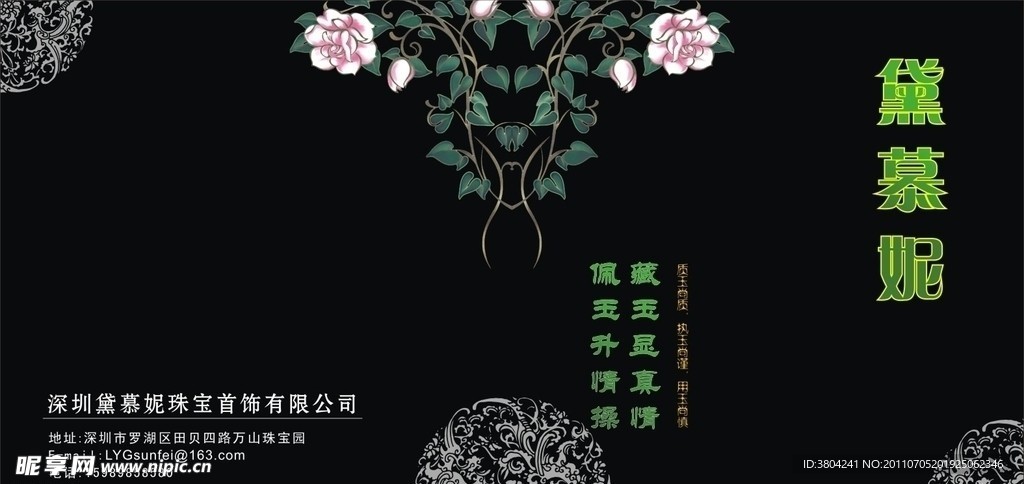 黛慕妮珠宝