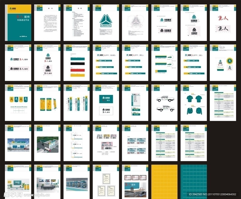 中国重汽完整VI手册