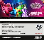 消费券