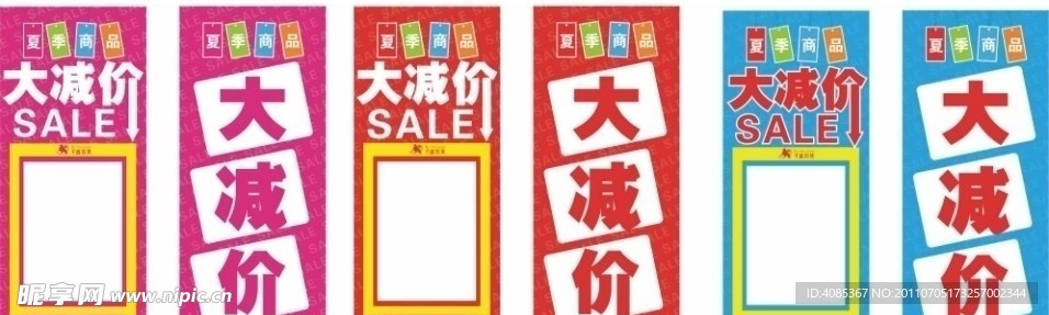 大减价sale条