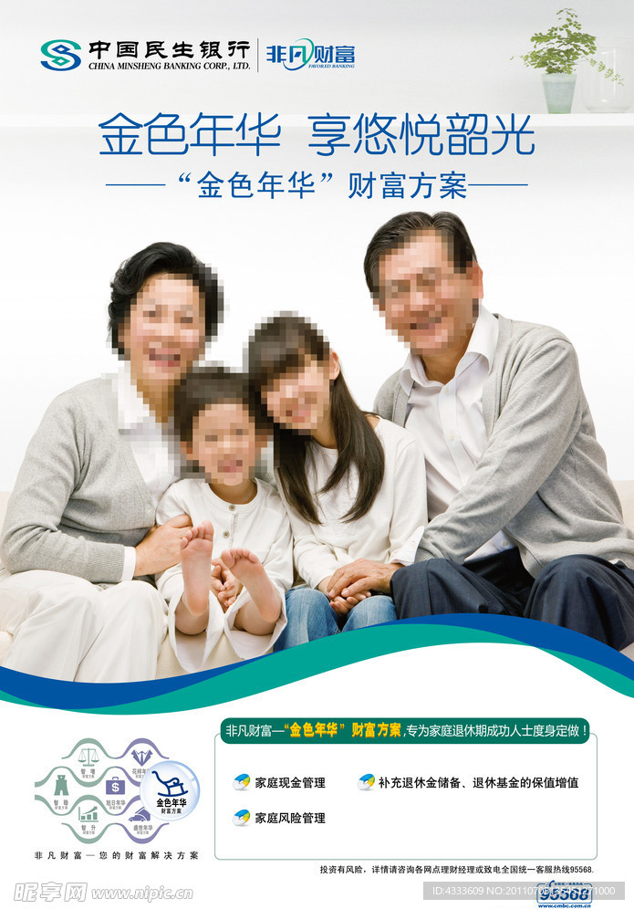 民生银行海报