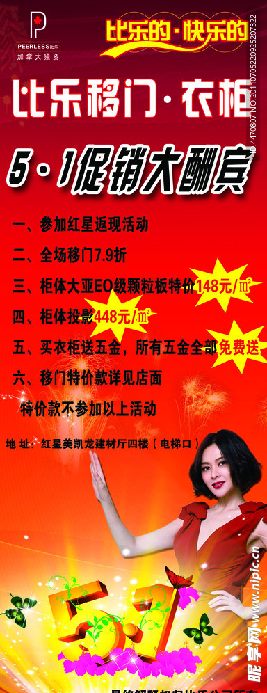 比乐移门展架