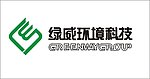 绿威环境科技
