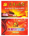七一建党节