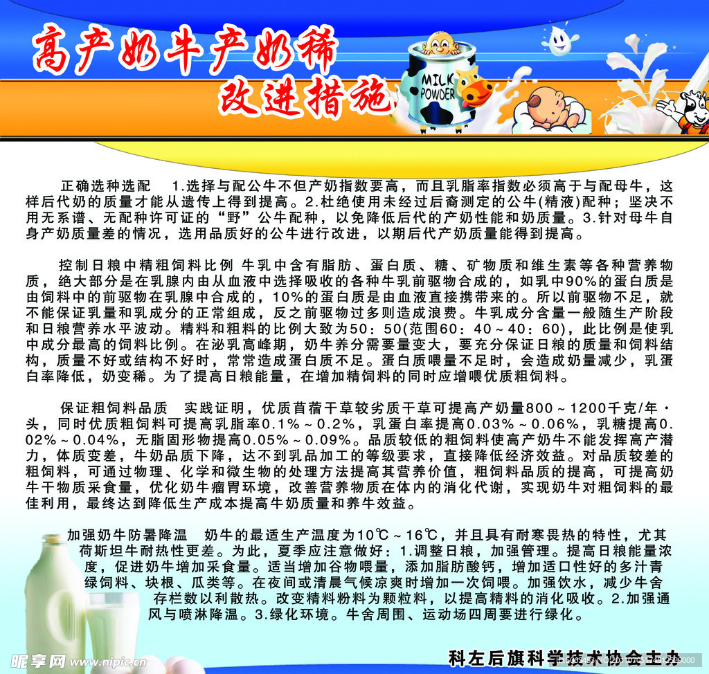 高产奶牛奶稀改进措施