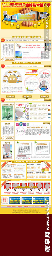 医院男科新技术推广季专题