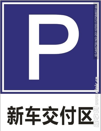 停车牌