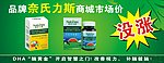 奈氏力斯广告