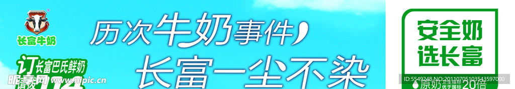 长富牛奶 冷链条幅