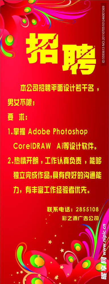 招聘