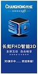 FHD智能3D