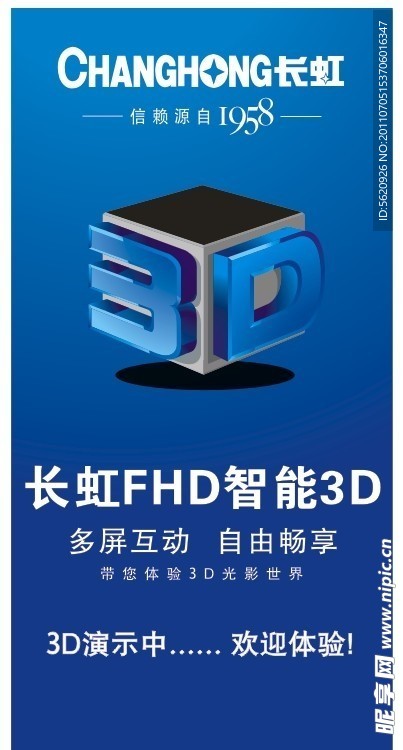FHD智能3D