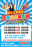 五岳山庄娱乐城