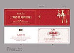 代金券 房产
