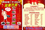 呷饭哩隆重开餐