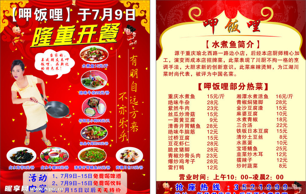 呷饭哩隆重开餐