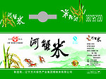 河蟹米箱