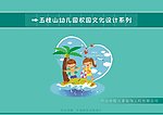 校园文化