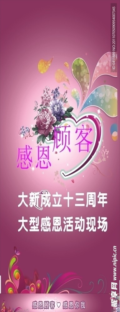 感恩顾客