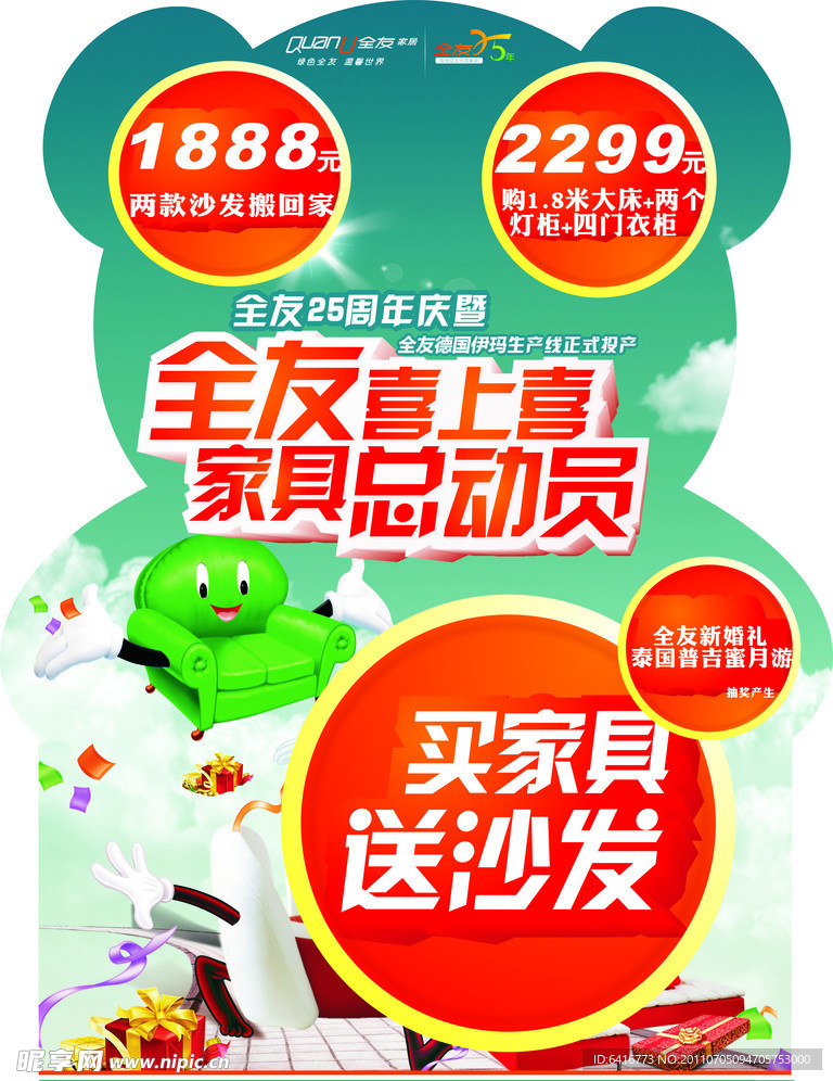 全友 家具总动员 熊猫