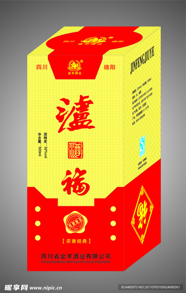 泸酒福