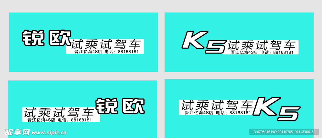 K5 锐欧 车帖 汽车车身广告