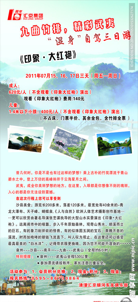 自驾三日游 X展架
