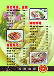 欧雅菜单