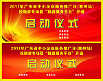 启动仪式 舞台设计 融资服务平台