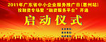 启动仪式 舞台设计 融资服务平台