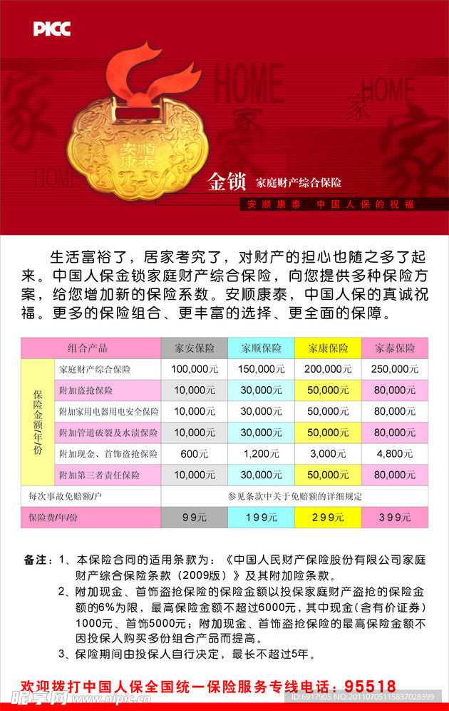 保险金锁