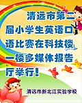 第二届英语口