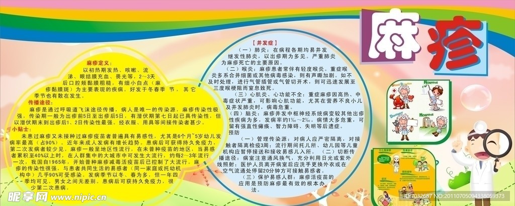 麻疹