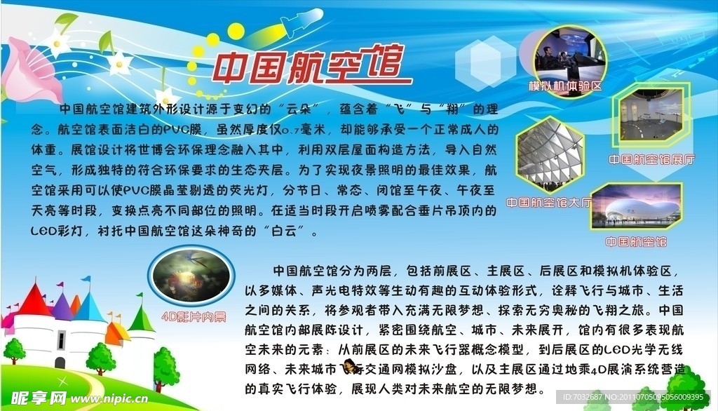 航空馆
