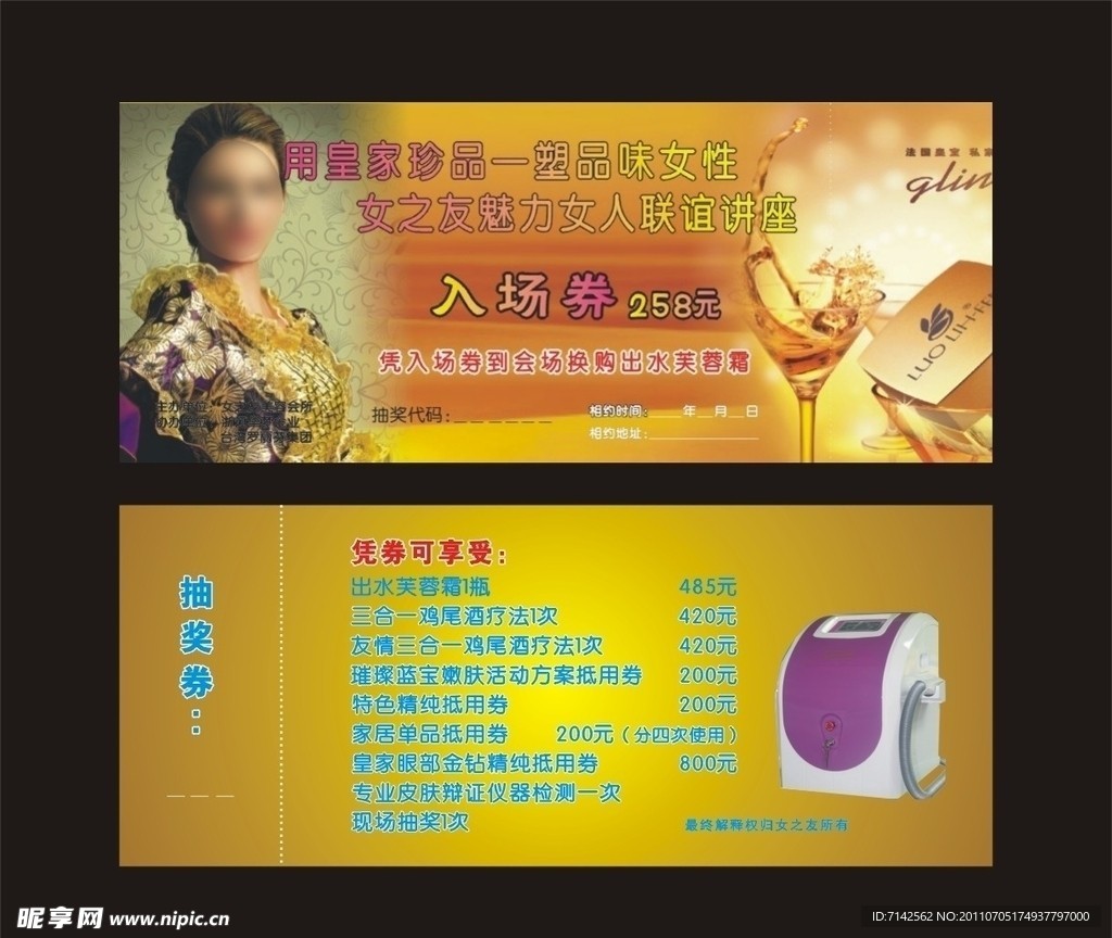 美容 入场券
