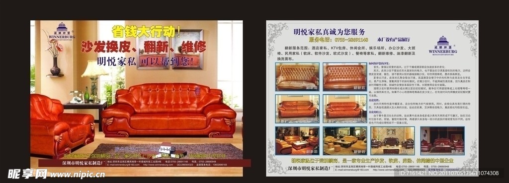 家俬宣传单