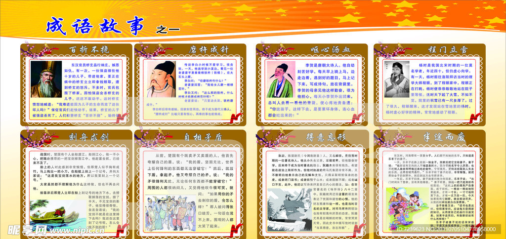 成语故事 成语展板