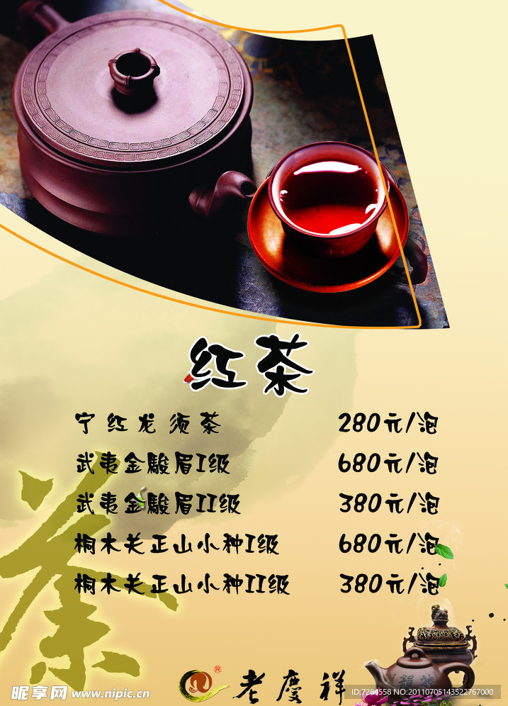 茶单