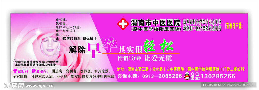 渭南市中医医院
