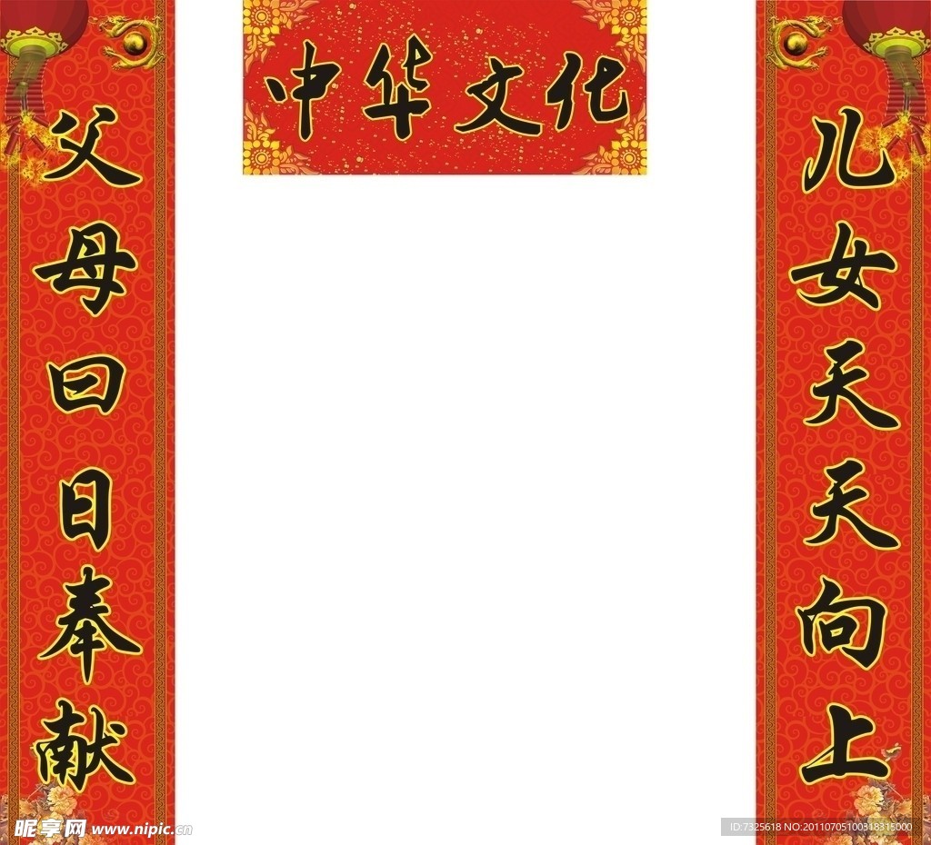 春联