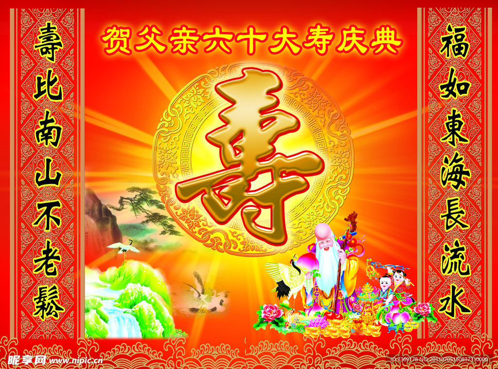 祝寿