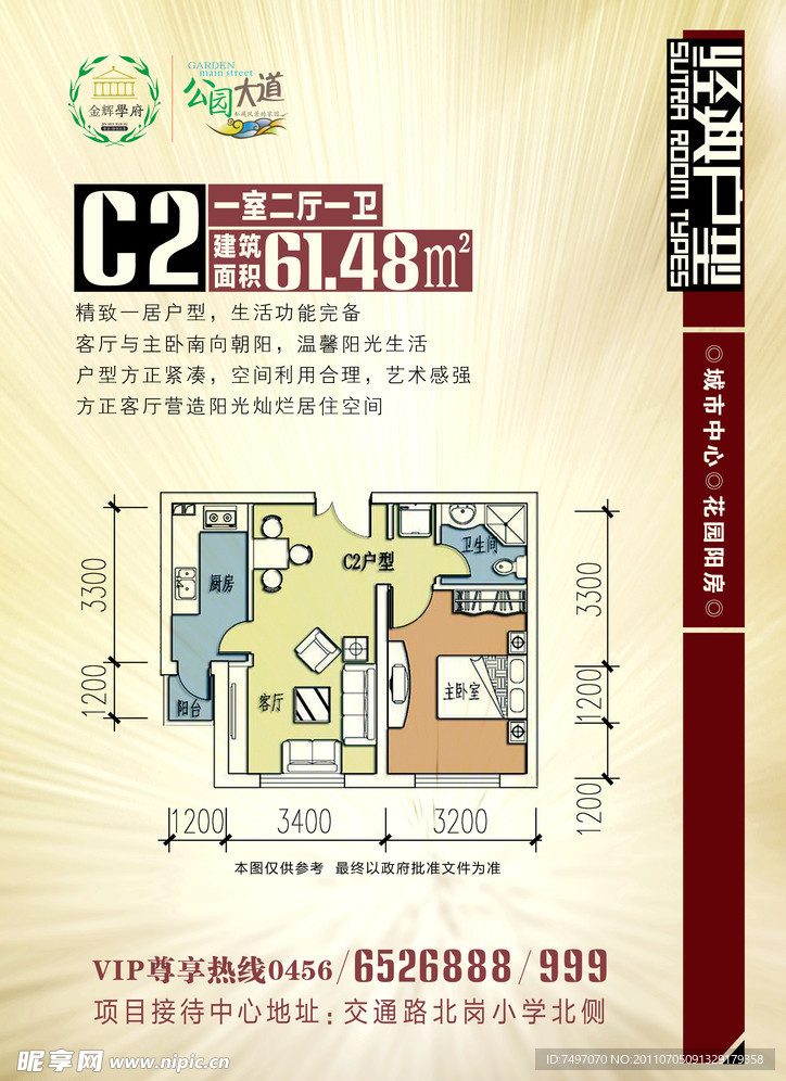 金辉地产户型单张
