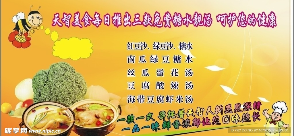 美食糖水海报