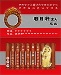 明月轩名片