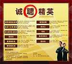 招聘海报