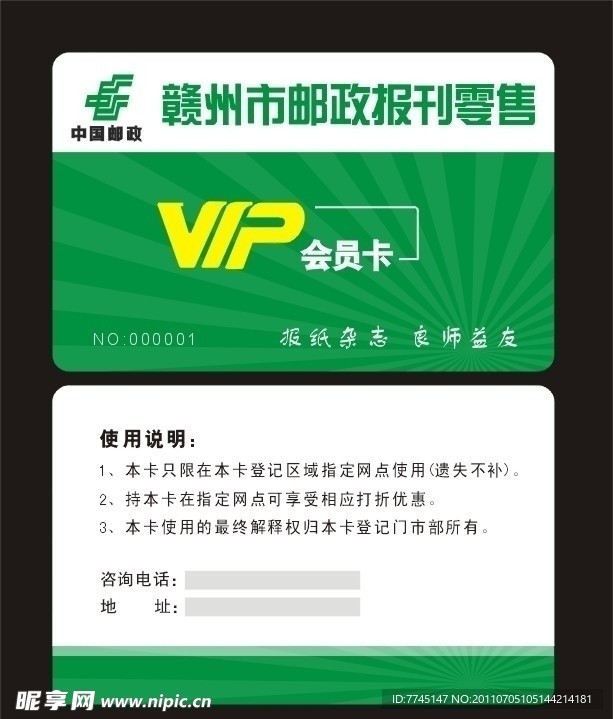 邮政VIP卡