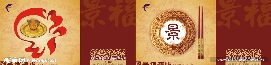 酒店手提袋