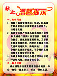 献血温馨提示